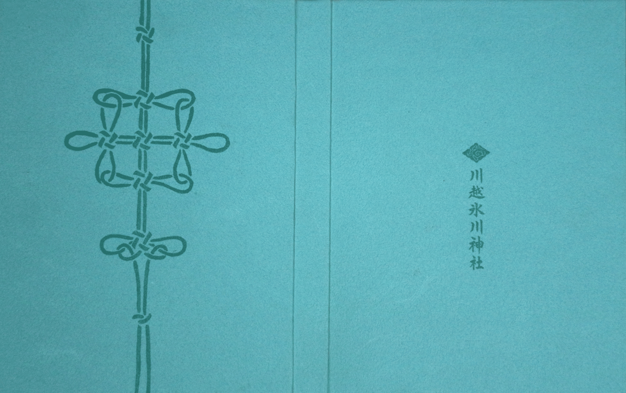 川越氷川神社 御朱印帳