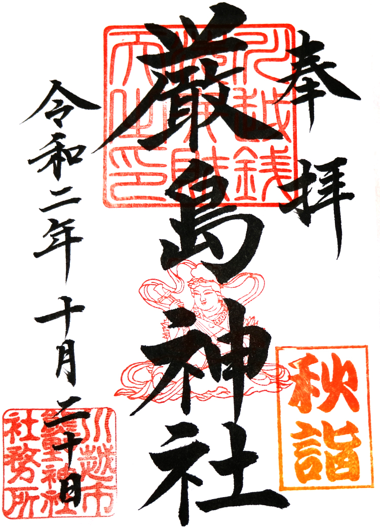 三芳野神社の御朱印