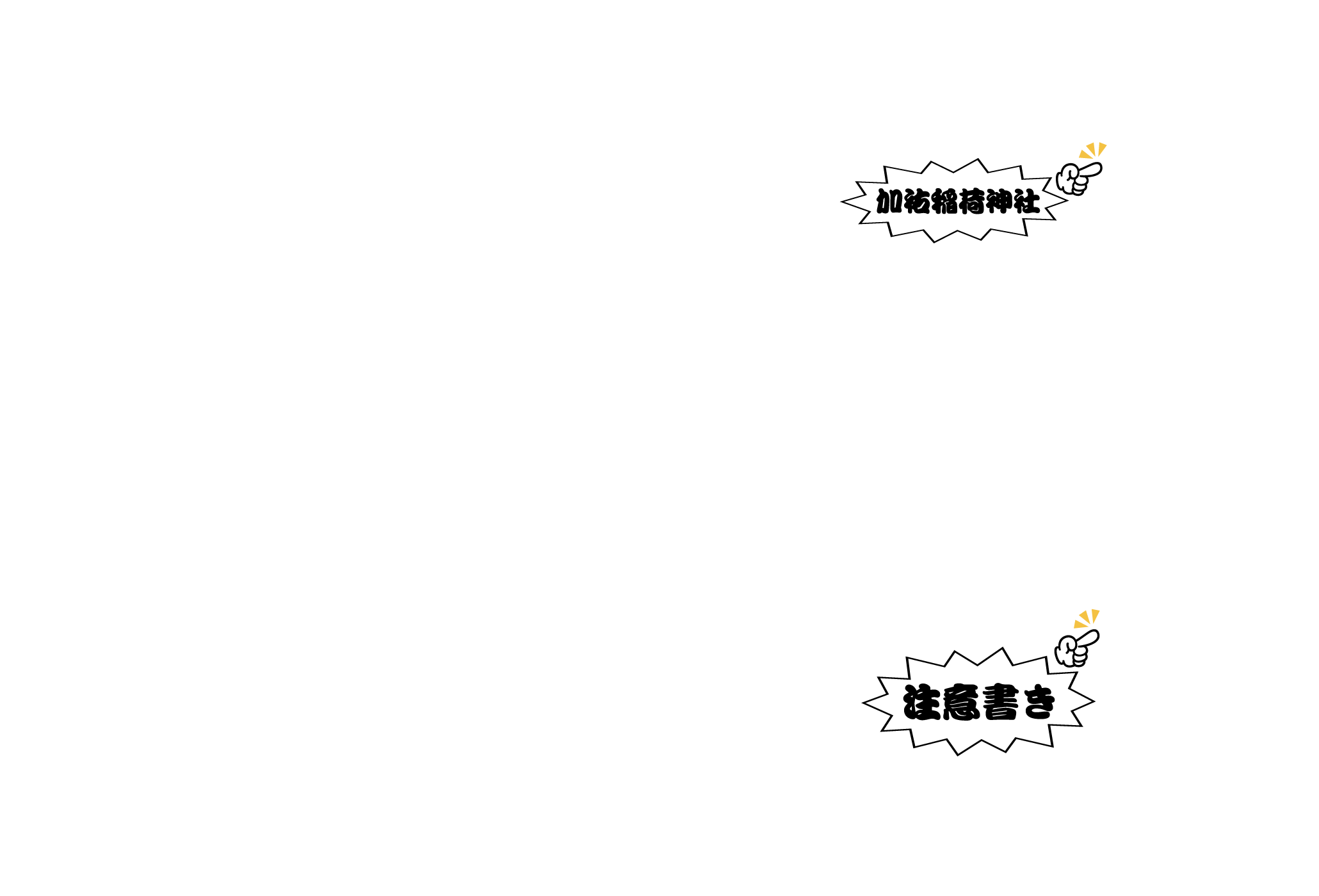 運試し輪投げ指差し