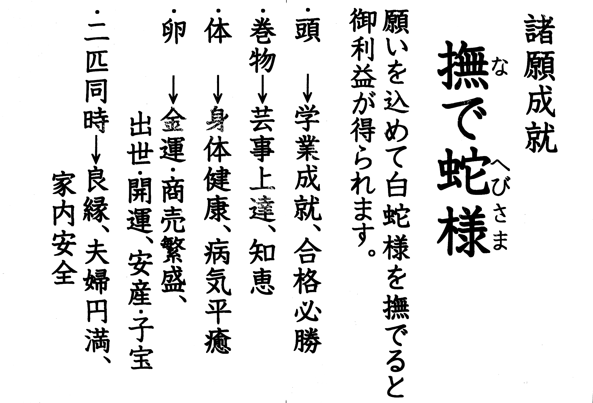 撫で蛇様のご利益