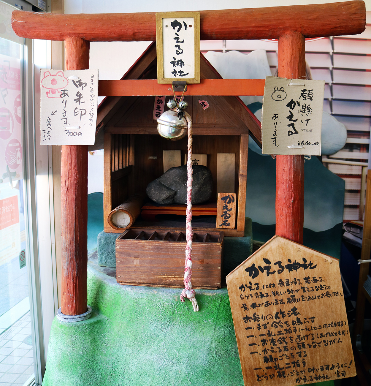 かえる神社拝殿