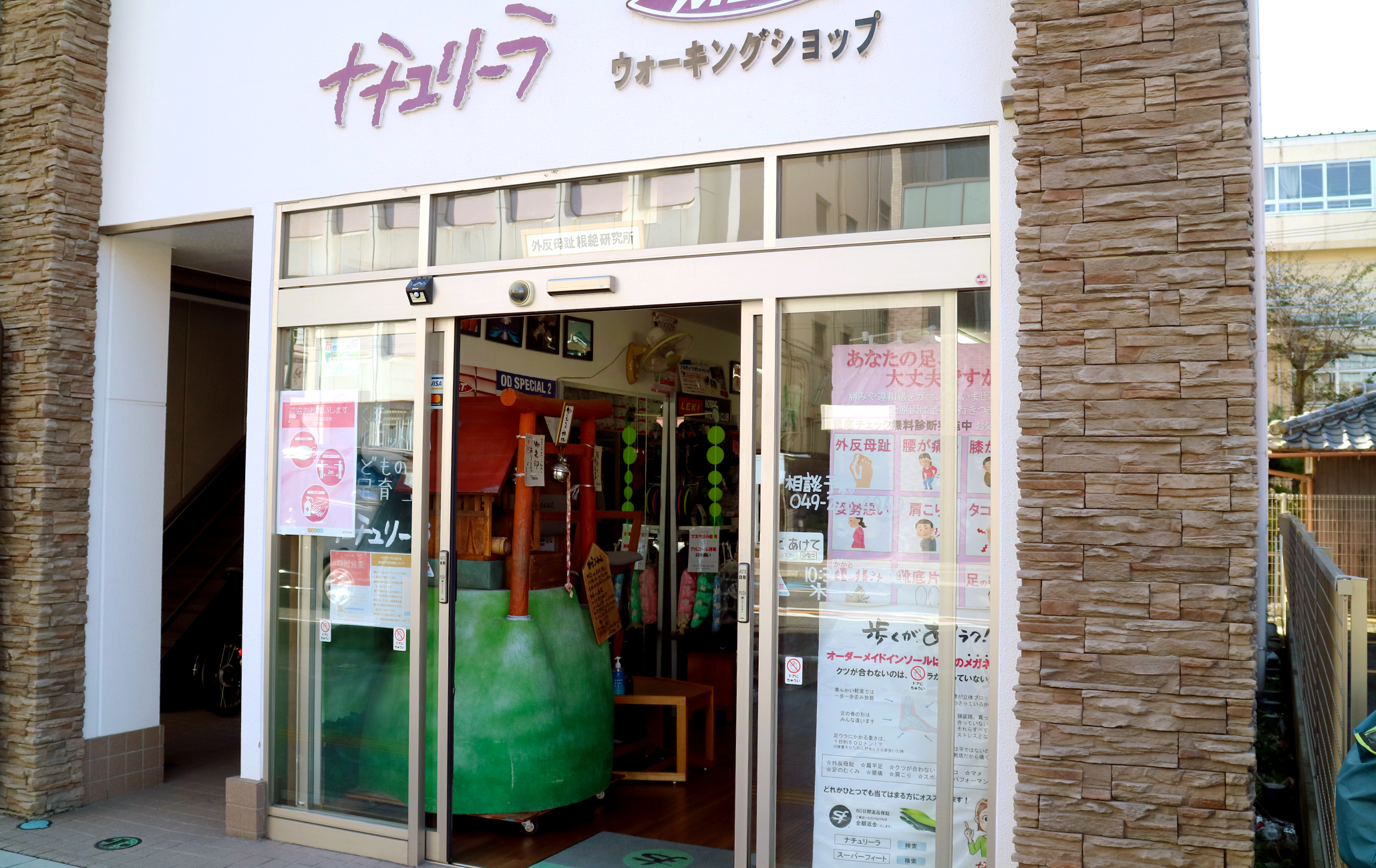 かえる神社入口