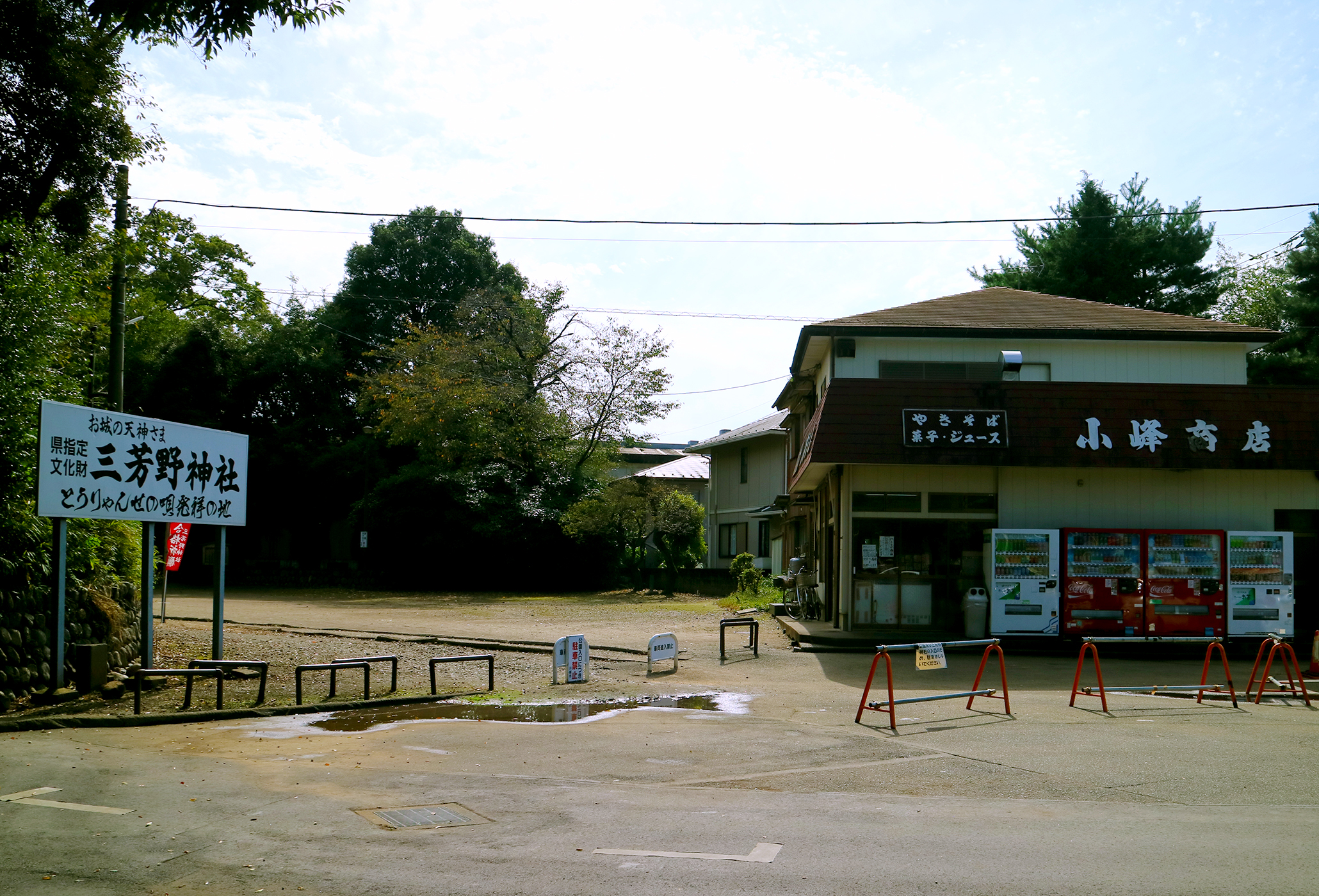 三芳野神社裏参道