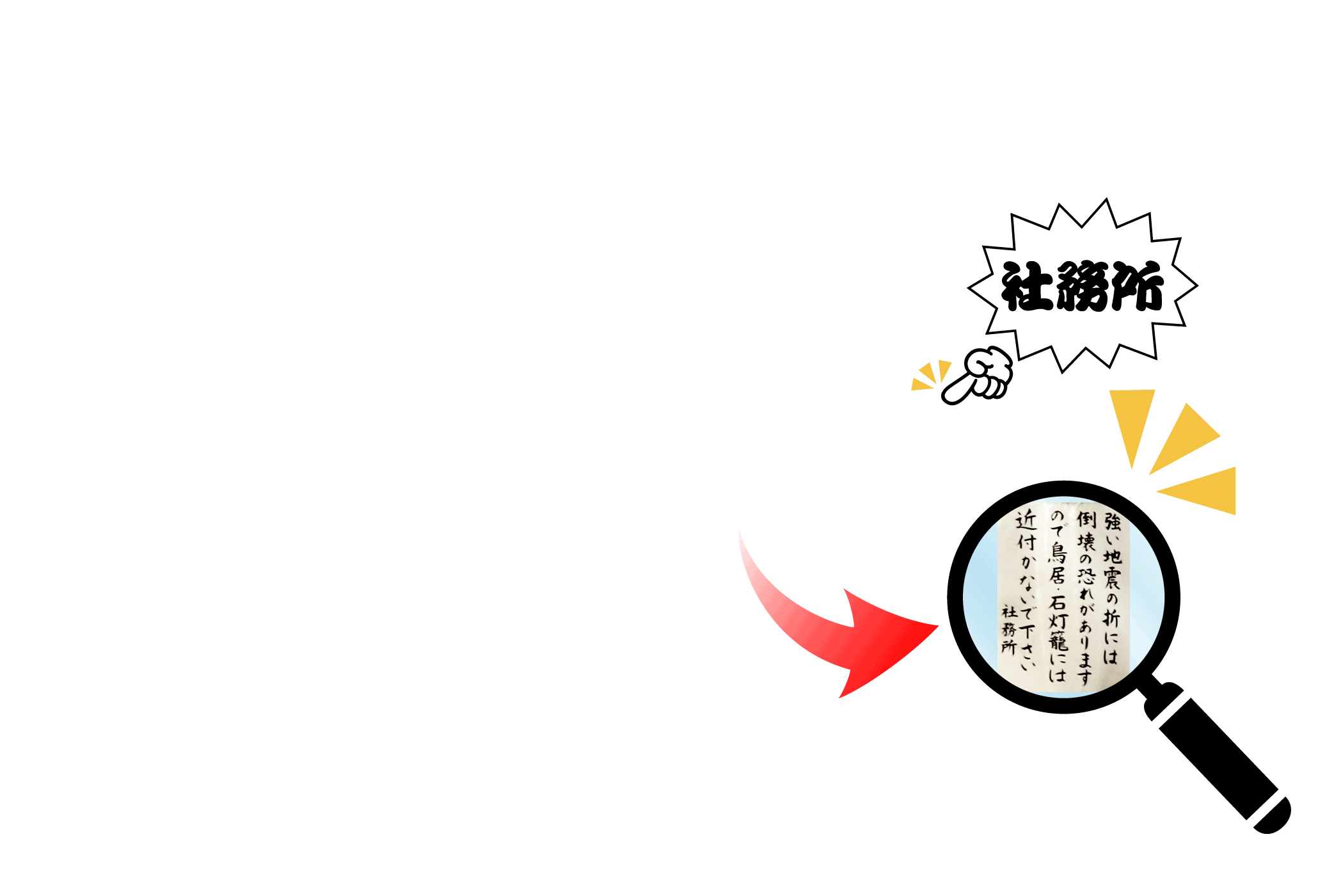 三芳野神社鳥居拡大