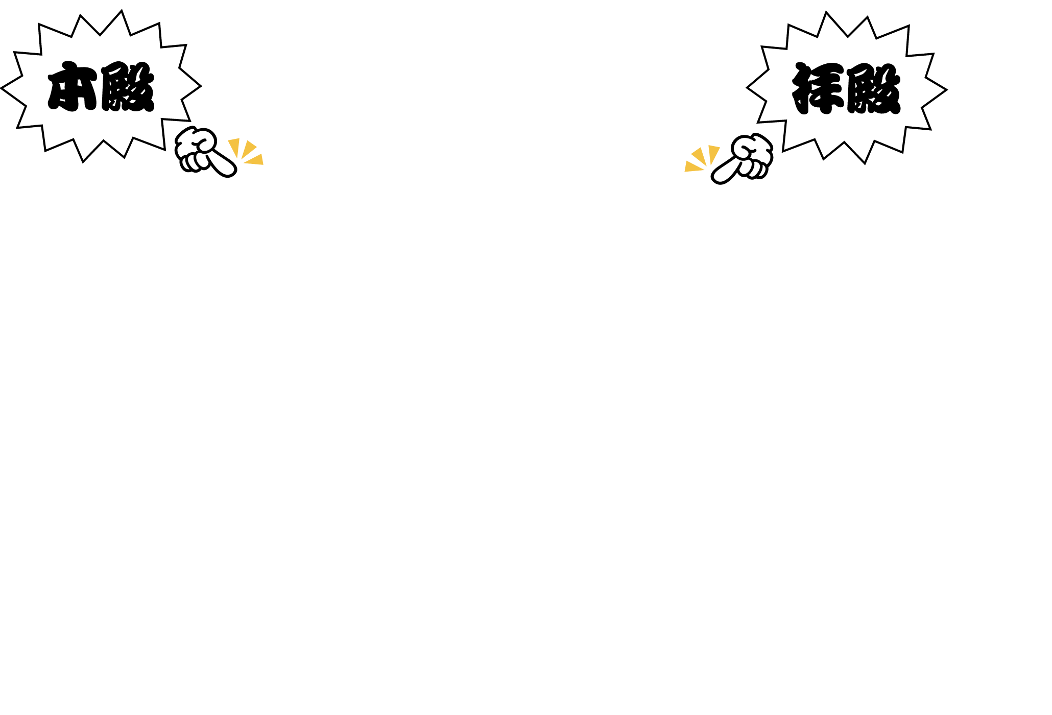 三芳野神社本殿吹出