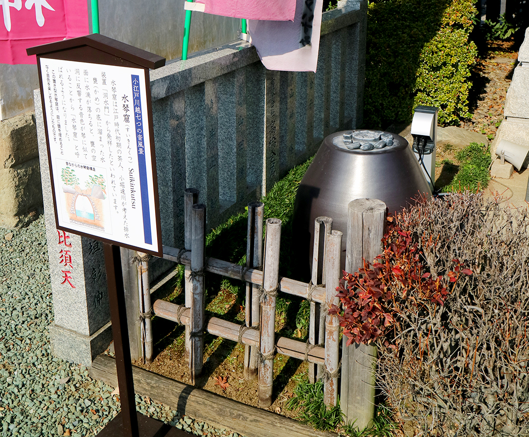 成田山川越別院水琴窟