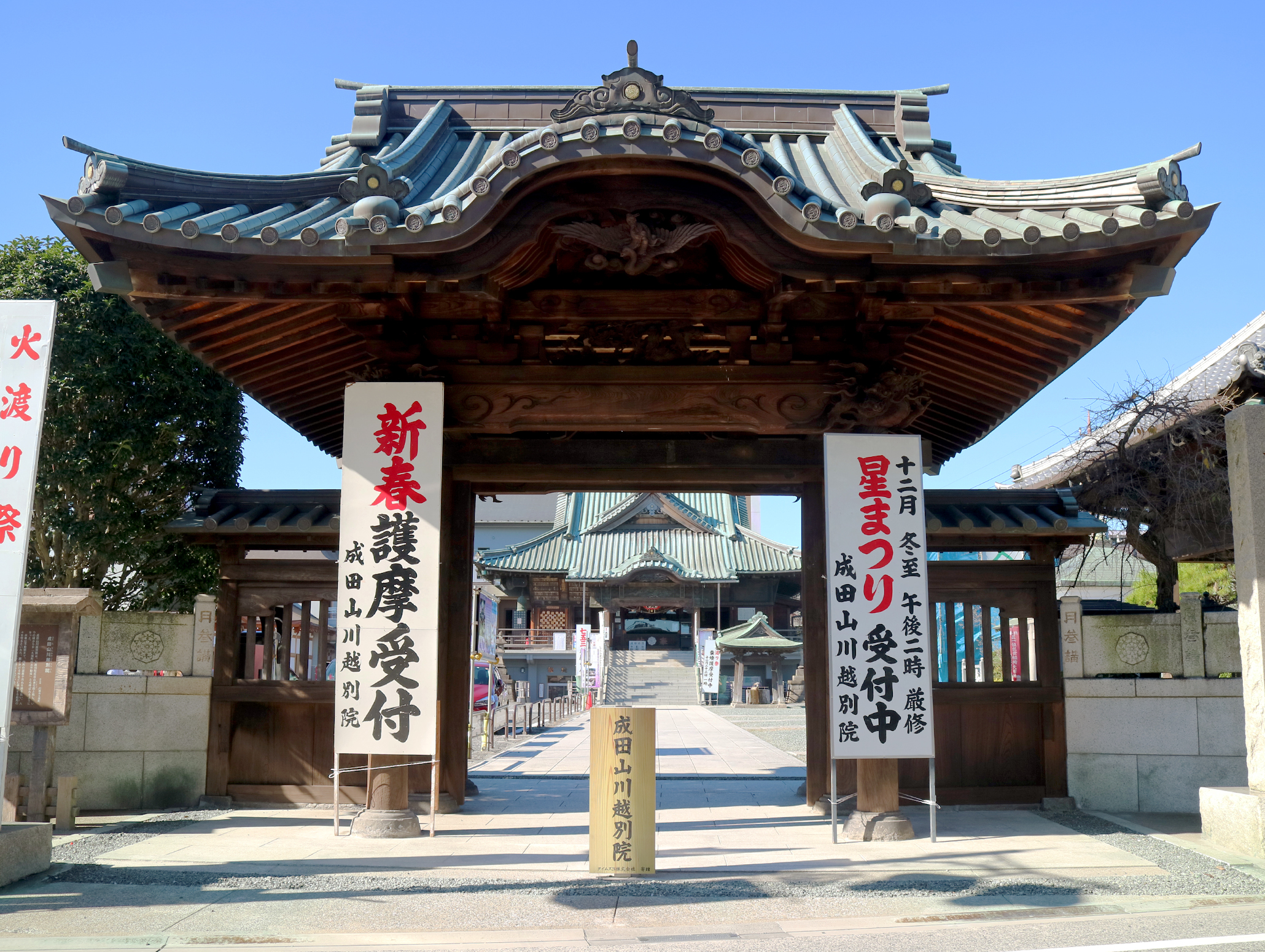 成田山川越別院山門