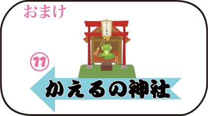 コース案内おまけ