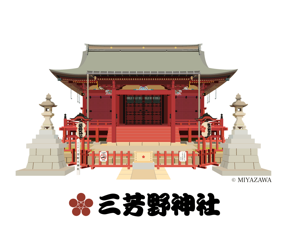 三芳野神社ボタン