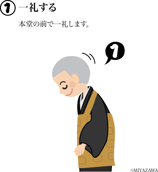 一礼する