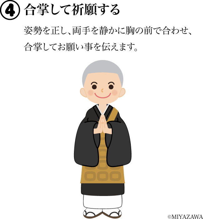 合掌して祈願する
