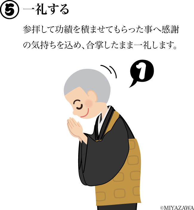 一礼する